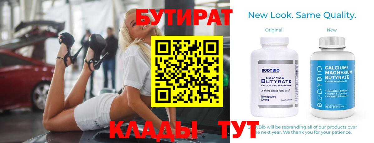 Еманжелинск  БУТИРАТ буратино  Вход с VPN 