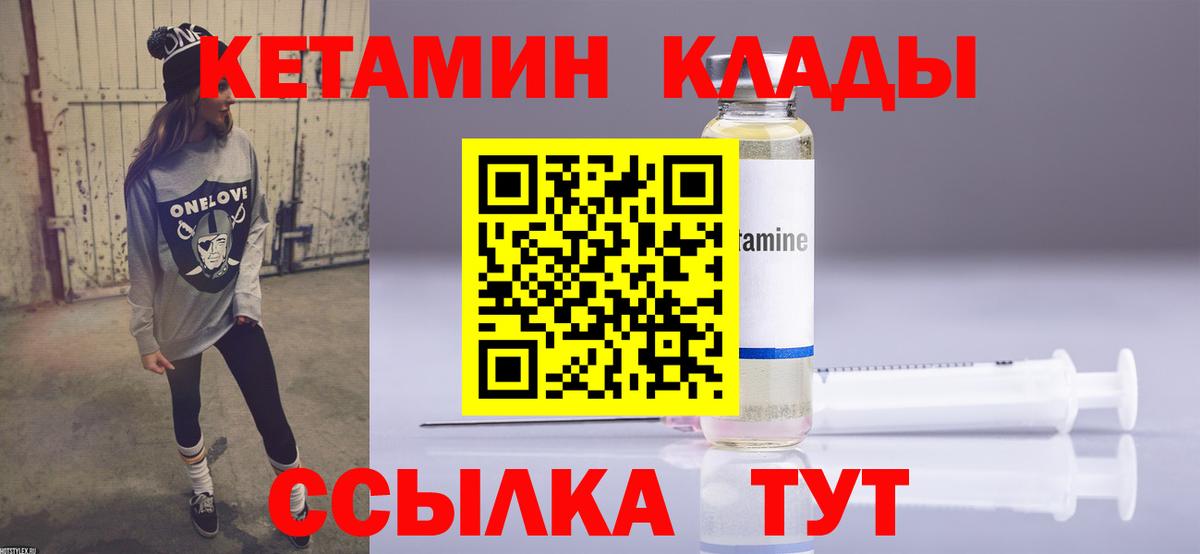 КЕТАМИН ketamine Еманжелинск