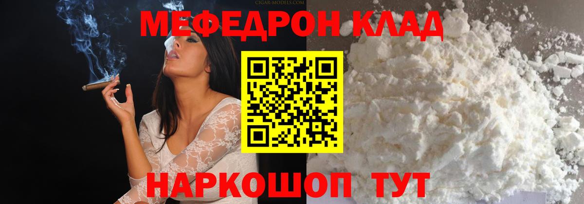 МЯУ-МЯУ mephedrone  Меф  Еманжелинск  Мефедрон кристаллы  Мефедрон  Вход с VPN 
