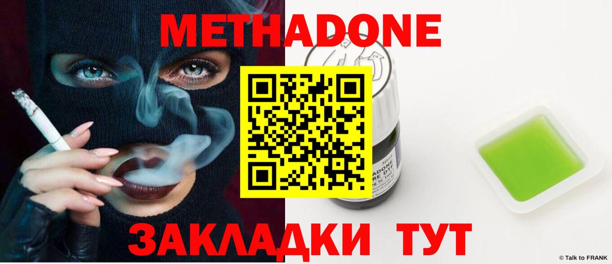 Еманжелинск  Метадон methadone  МЕТАДОН VHQ  Вход с VPN 