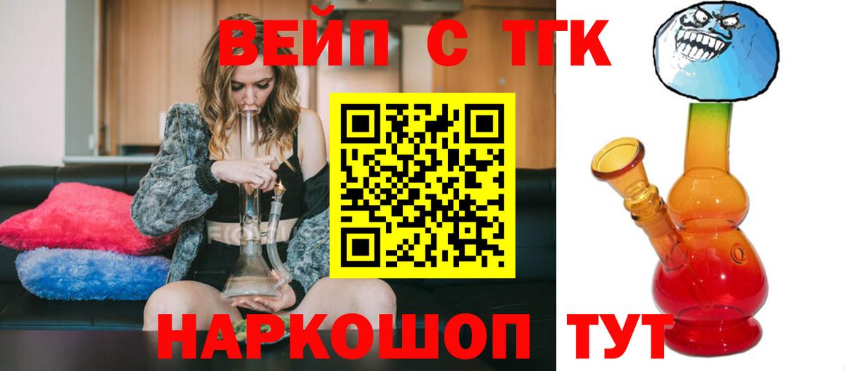 Дистиллят ТГК вейп с тгк Еманжелинск